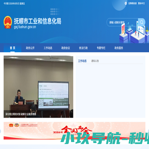 抚顺市工信局