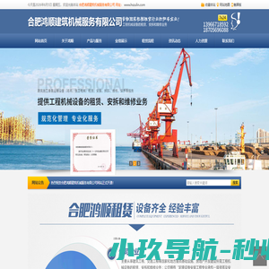 合肥塔机租赁|塔吊租赁-合肥施工电梯升降机租赁-鸿顺建筑机械服务有限公司