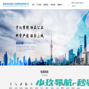 福建省宏实建设工程质量检测有限公司