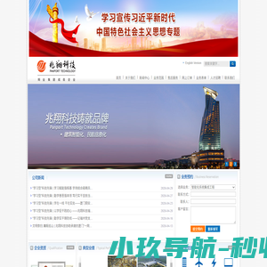 厦门兆翔智能科技有限公司