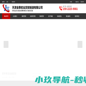 天津货架-天津重型货架-天津金泰宏业货架制造有限公司