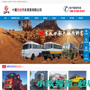 东风越野客车-六驱越野卡车-东风猛士-十堰奇振汽车贸易有限公司