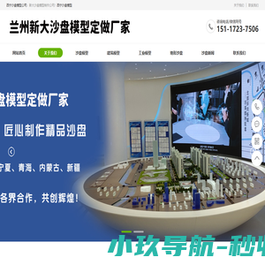 西宁沙盘模型公司_西宁沙盘公司_西宁沙盘模型制作_新大模型