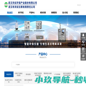 武汉天虹环保产业股份有限公司