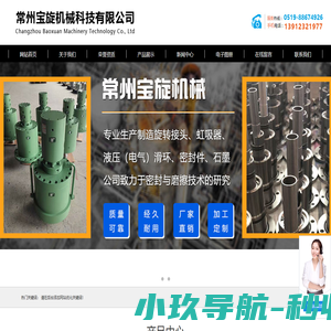 旋转接头-常州宝旋机械科技有限公司