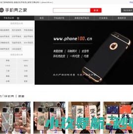 手机壳之家