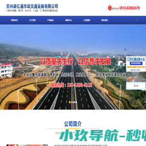 苏州路亿通市政交通设施有限公司__交通标识牌，道路划线，环氧地坪