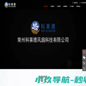 常州科莱德风扇科技有限公司-风机风扇-雾炮机风叶-散热风扇叶