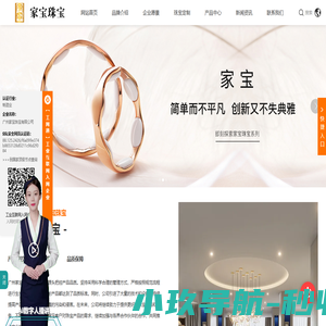家宝珠宝_珠宝定制_首饰饰品_广州家宝珠宝有限公司