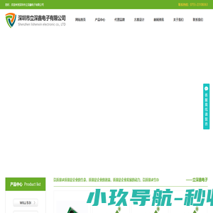 电子元器件代理-供应-方案设计，一站式服务-立深鑫电子