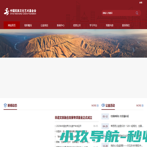中国民族文化艺术基金会_中国民基会