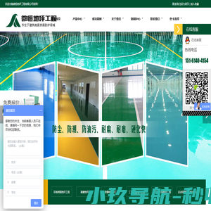扬州环氧地坪|扬州地坪公司|扬州地坪漆|微恒地坪工程有限公司