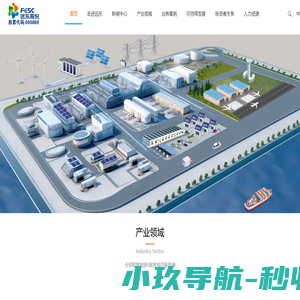 远东智慧能源股份有限公司
