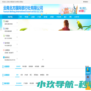 云南北方国际旅行社有限公司
