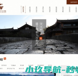 丽江鼎业束河古镇旅游开发有限公司官网