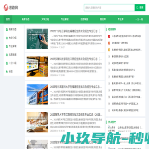 思路网--服务广发高考学子