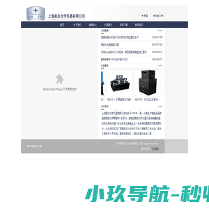上海星庆光学仪器有限公司_光学镜片,光学冷加工,干涉仪,测角仪,工业测量显微镜,平晶,上海光学镜片,上海光学冷加工,上海