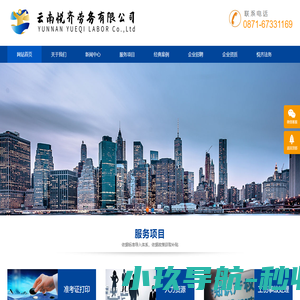云南悦齐劳务有限公司