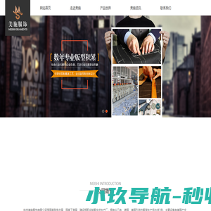 杭州美施服饰有限公司|其它|税务制服,工商制服,行政执法制服,城管城建制服,环保、技监制服,电信、邮政、路政交通制服,工矿企业工作服,,衬衫、西服系列