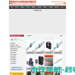 丽水直线导轨-滚珠丝杆-直线轴承-滑块-丽水市华尔泰传动科技有限公司