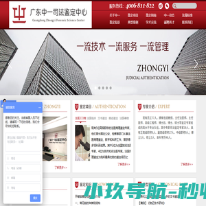 广东中一司法鉴定中心