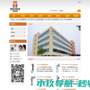 上海特视检测技术有限公司-洛氏硬度计|布氏|维氏|数显|显微|表面|布洛维硬度计