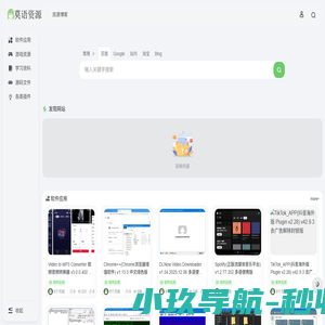 莫语资源 - 聚焦优质资源