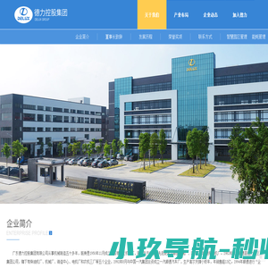 广东德力控股集团-德力控股集团