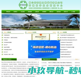 佛山市环境工程装备有限公司｜环境影响评价｜环评｜环境工程｜环保工程｜废水处理｜废气处理｜污水处理｜清洁生产｜有资质的环评工程设计单位｜报告书｜报告表｜登记表｜验收调查｜环保工程｜排污许可｜佛环装备
