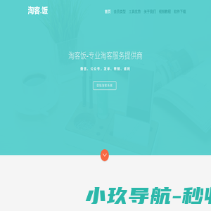 淘客饭-专业淘客服务提供商
