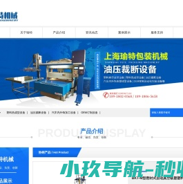上海瑜特包装机械有限公司