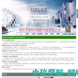 廊坊市微秒自动化科技有限公司首页