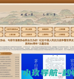 茅山道院