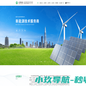嘉兴市小辰光伏科技有限公司