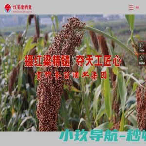 贵州省仁怀市茅台镇红粱魂酒业有限公司_红粱魂酒,贵州茅台酱香酒,赛台酒