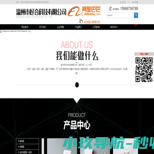 温州市好合科技有限公司