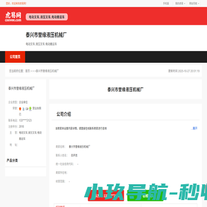 泰兴市誉缘液压机械厂-公司首页