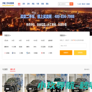 【济南二手车交易市场|济南二手车直卖网】济南二手车买卖网