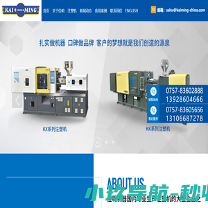 广东佳明机器有限公司（总部）-佳明注塑机-注塑机厂家-塑料机械厂家