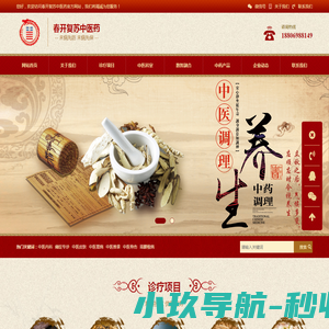 春开复苏中医药