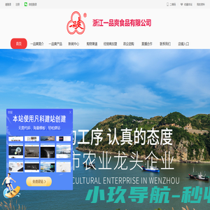 浙江一品爽食品有限公司