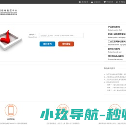 产品防伪验证