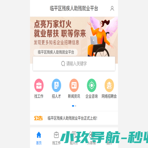 临平残疾人就业服务平台