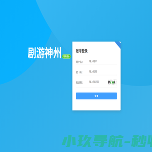 剧游神州