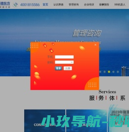 厚德东方咨询公司