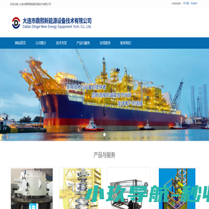 大连市鼎熙新能源设备技术有限公司_鼎熙新能源