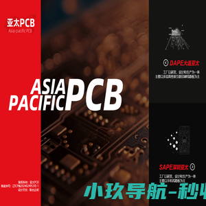 亚太PCB-亚太电子-大连亚太电子-大连亚太-大连亚太电子有限公司
