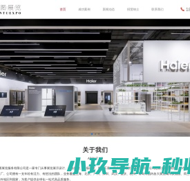 杭州展台设计搭建