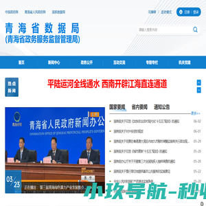 青海省数据局