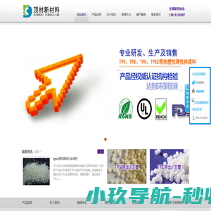 阻燃TPE，TPV，TPEE，止血带，伸缩水管，包胶料-苏州顶材新材料有限公司